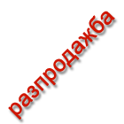 панели на склад